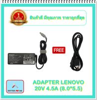 ADAPTER NOTEBOOK LENOVO 20V 4.5A (8.0*5.5) / อะแดปเตอร์เลอโนโว + แถมสายไฟ