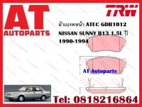 ผ้าเบรค ผ้าเบรคหน้า ATEC GDB1012 NISSAN SUNNY B13 1.5L ปี 1990-1994 ยี่ห้อ TRW ราคาต่อชุด