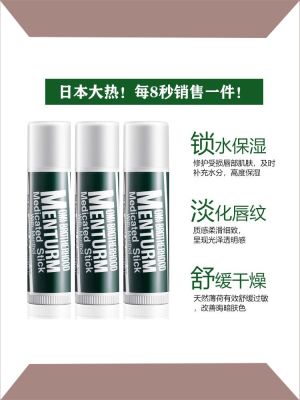 Explosive Style 3 Pack Japan Omi Brothers Mint Lip Balm Moisturizing Replenishing Water Colorless Anti-Cracking Care