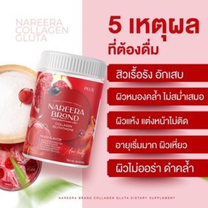 คอลลาเจน-นารีร่า-nareera-collagen-gluta