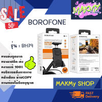 BOROFONE BH79 Motorcycle holder ที่ยึดโทรศัพท์มอเตอร์ไซค์ ส่งเร็ว แท้ 100%