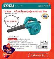 Total เครื่องเป่าลม 600 วัตต์ พร้อมถุงดักเก็บฝุ่น (มอเตอร์ขดลวดทองแดงแท้) รุ่น TB2066 ( Blower )