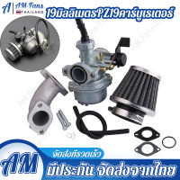 [คาร์บู+ท่อไอดี+กรองอากาศ]ใหม่ 19 มม.PZ19 Heavy Duty รถจักรยานยนต์ Dirt Pit Bike คาร์บูเรเตอร์กรองอากาศสำหรับ 50 70 90 110cc 4 ล้อ ATV Quad