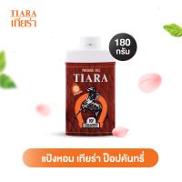 Tiara แป้งหอมเทียร่าป็อปคันทรี่ 180 ก. แป้งหอม หอมตลอดวัน น้ำหอมแท้