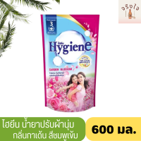 ไฮยีนน้ำยาปรับผ้านุ่ม 600 มล. กลิ่นกาเด้น สีชมพูเข้ม*