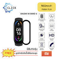 **พร้อมส่ง** ฟิล์มกันรอยเต็มจอ ฟิล์มกันรอยขอบดำ ฟิล์มกันรอยขอบโค้ง PMMA Film Mi Band 6 +++ฟรีชุดติดตั้ง+++