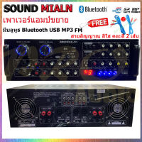 (ส่งฟรี) SOUNDMILAN POWER AMPLIFIER 4CH รุ่น AV-3353 แอมป์ขยายเสียง เครื่องขยายเสียง มี Bluetooth MP3 USB SD Card FM 240W RMS KLA SHOP