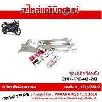 เหล็กยึดป้ายทะเบียนYamaha R15 บังโคลนหลัง yamaha r15 ชิ้นดำ ชิ้นส่วนป้ายทะเบียนและตัวยึดเบิกตรงจากศูนย์ ราคาไม่แรงมาก สินค้า