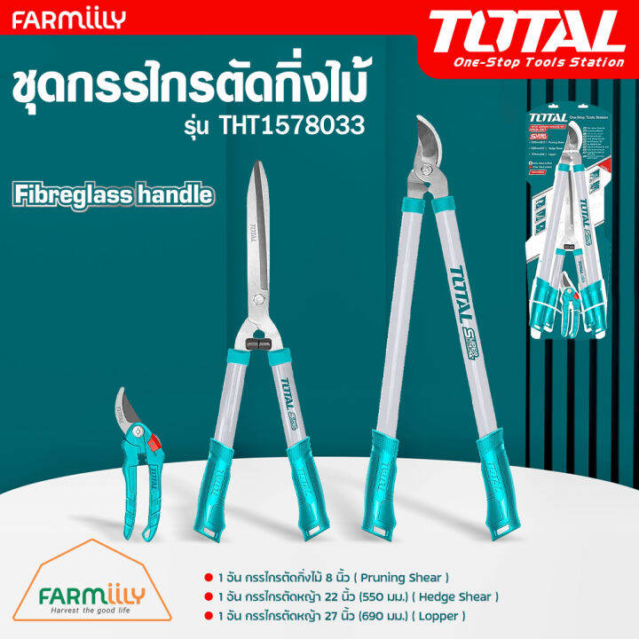 TOTAL 3pcs garden shears set (THT1578033)