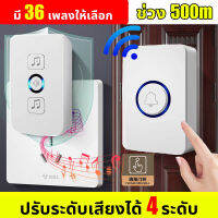 FUERYI กริ่งบ้านไรสาย รับทางไกล 500 เมตร ปรับระดับเสียงได้ 4 ระดับ มี36เพลง ติดตั้งง่าย กันน้ำและฝุ่น เสียงดัง อุปกรณ์ที่จำเป็นของผู้สูงอายุที่บ้านขอความช่วยเหลือ