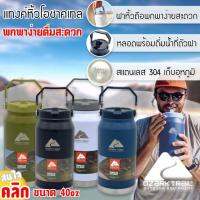 Tank cylinder Ozark trail กระบอกแทงค์โอชาคเทล กระบอกแทงค์เก็บความเย็น กระบอกแทงค์เก็บอุณหภูมิ กระบอกแทงค์แคมป์ปิ้ง 40oz