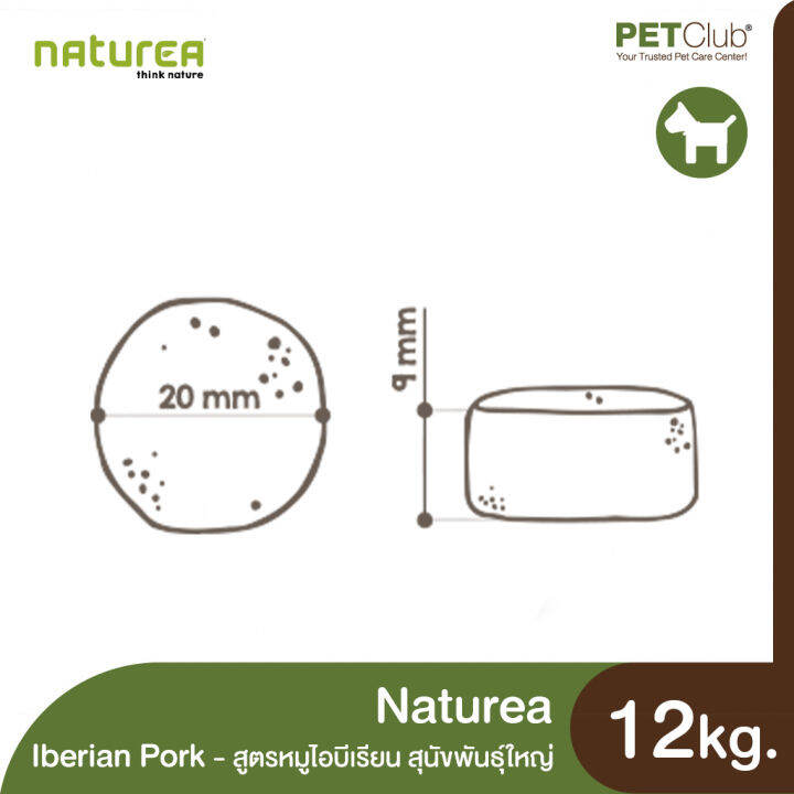 petclub-naturea-adult-large-breed-dog-iberian-pork-อาหารสุนัขโตพันธุ์ใหญ่-สูตรหมูไอบีเรียน-12kg