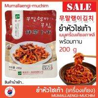 เครื่องเคียงเกาหลี ยำหัวไชเท้า 무말랭이김치 Mumaleng-i Mumallaengi-muchim กิมจิ อาหารเกาหลี สินค้านำเข้า ขนาด 200g Real Pack