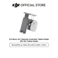 MAVIC AIR 2/AIR 2S/MAVIC 3/MINI 2/MINI 3 PRO ACCESSORIES l DJI Mavic Air 2 Remote Controller Tablet Holder(RC-N1) Tablet Holder อุปกรณ์เสริม ดีเจไอ รุ่น MAVIC AIR 2,AIR 2S, MAVIC 3, MINI 2, MINI 3 PRO ACCESSORIES