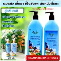 ☘️(สูตรใบหมี่) แชมพู + ครีมนวด แชมพูสมุนไพรต้มสด 4YL Thailand สูตรขจัดรังแค แก้เชื้อราบนหนังศีรษะ