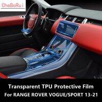 ฟิล์มป้องกัน TPU โปร่งใสรถยนต์สำหรับ RANGE ROVER Vogue/Sport 13-21ฟิล์มกันรอยขีดข่วนซ่อมรถคอนโซลภายในตรงกลาง