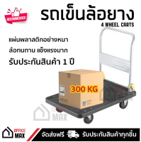 รุ่นอัปเกรด รถเข็นพับได้ รถเข็นสินค้า OFM-300 ล้อยาง ทนทาน รองรับน้ำหนัก 300 กก. พับเก็บได้ พื้นพลาสติก ABS อย่างหนา ทนกว่าเหล็ก รถเข็นของ รถเข็นอเนกประสงค์ Carts จัดส่งฟรี Kerry ทั่วประเทศ