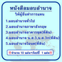 หนังสือมอบอำนาจทั่วไป,ภาษาอังกฤษ,อาคารชุด,โฉนด,น.ส.3,น.ส.3ก ใช้ยื่นเอกสารกับสำนักงานที่ดิน