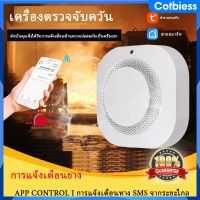 【2PCS】Tuya เครื่องตรวจจับควัน Wifi,เครื่องตรวจจับควันเซ็นเซอร์ตรวจจับความไวแบบโฟโตอิเล็กทริกสัญญาณเตือนไฟไหม้90DB การเตือนความปลอดภัยในบ้านแอปสมาร์ทไลฟ์ Cotbiess