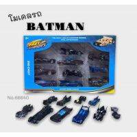 ❗️❗️ SALE ❗️❗️ โมเดลรถเหล็ก BATMAN TURBO  DIE-CAST ครบชุด12คัน สเกล1/64 !! ของเล่นเพื่อการสะสม Collectibles ตั้งโชว์ ของขวัญ เอนกประสงค์ แข็งแรง ทนทาน บริการเก็บเงินปลายทาง ราคาถูก คุณภาพดี โปรดอ่านรายละเอียดก่อนสั่ง