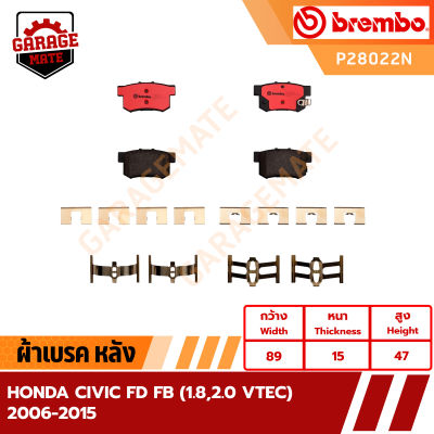 BREMBO ผ้าเบรคหลัง HONDA CIVIC FD FB (1.8 2.0 VTEC) ปี 2006-2015 รหัส P28022