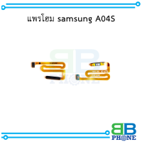 แพรโฮม samsung A04S อะไหล่มือถือ อะไหล่สายแพร สินค้าส่งในไทย