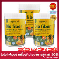 Deproud Bio Fiber ดีพราวด์ ไบโอ ไฟเบอร์ รสสับปะรด น้ำผึ้ง ไบโอไฟเบอร์ ไฟเบอร์ชนิดชงดื่ม [250 กรัม/กระปุก] [3 กระปุก]