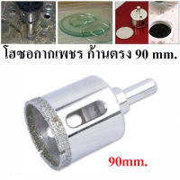 โฮซอกากเพชร เจาะกระเบื้องก้านตรงขนาด 90 mm.