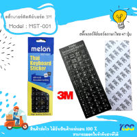 Melon สติ๊กเกอร์คีย์บอร์ด 3m MST-001 Thai keyboard sticker