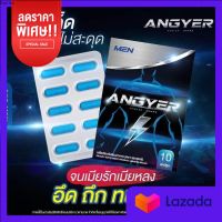 ANGYER แองเยอร์ อาหารเสริมบำรุงคุณผู้ชาย บรรจุ 10 แคปซูล [ 1กล่อง ]