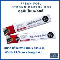 Aluminium Foil Width 29.5cm X Length 6m ฟอยล์ห่ออาหาร ฟอยอลูมิเนียม  ฟอยห่อปลาเผา ฟอยล์ห่ออาหาร ฟอยห่ออาหาร ฟอยอบขนม ฟอยห่อปลาเผา ฟอยล์กันร้อน