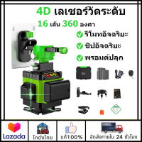 ?ส่งจากไทย?12/16เส้น เครื่องวัดระดับเลเซอร์ 4D 360 องศาระดับน้ำเลเซอร์ เลเซอร์ระดับ ลเซอร์สีเขียว เลเซอร์สีเขียว ใช้วัดรอบทิศทาง