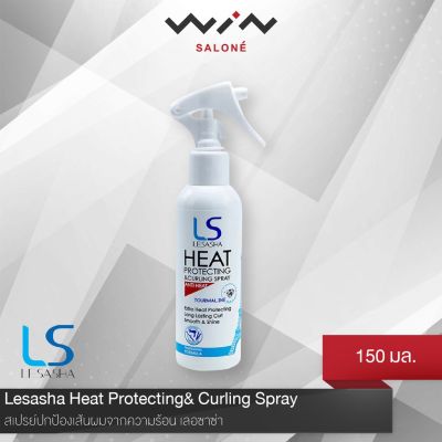 Lesasha เลอซาซ่า สเปรย์ ปกป้องเส้นผม จากความร้อน  LS0734 Heat Protecting &amp; Curling Spray 150 ml.