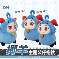 Anime Genshin Impact Ganyu Cute Sheep Theme Plush Stuffed 30Cm Doll Soft Throw Pillow Game Props Cosplay Xmas Gift