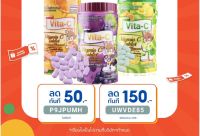 วิตามิน ซี 1000 เม็ด Vitamin C vita-c ส้ม , องุ่น , เลมอน และสับปะรด