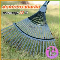 Thai dee คราดตะกาวมือเสือ ไม่รวมด้าม คราดตะกุย 22 ซี่ คราดเหล็ก  Garden grass rake