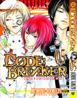 Code Breaker โค้ด เบรคเกอร์ 5