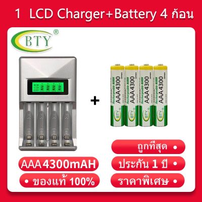 LCD เครื่องชาร์จ Super Quick Charger + BTY ถ่านชาร์จ AAA 4300 mAh NIMH Rechargeable Battery（4 ก้อน）H