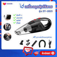 ZY-2021 handheld vacuum cleaner เครื่องดูดฝุ่นไร้สายแบบด้ามจับ 120W ดูดได้อเนกประสงค์