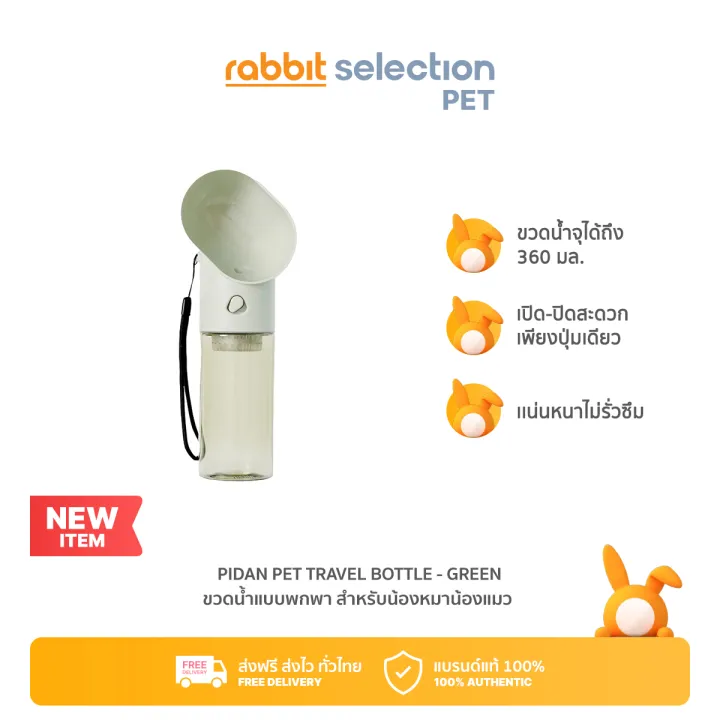 [สินค้าใหม่] Rabbit Selection Pet  Pidan Pet Travel Bottle - Green พีตั้น ขวดน้ำแบบพกพา สำหรับน้องหมาน้องแมว