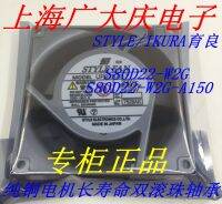 Niudi พัดลมทนอุณหภูมิสูง,พัดลมทนอุณหภูมิสูงสไตล์ญี่ปุ่นของแท้ S80D22-W2G 220V 11/10W