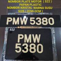 （Kvs auto parts）แผ่นคอมโบร์หมายเลขมอเตอร์ KRISTAL WARNA SUSU (S22) ขนาด (2ซม. × 3ซม.) คลังสินค้าพร้อมพลาสติก