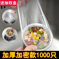 [COD] Disposable kitchen sink garbage filter sewer floor drain net wash basin leftovers pool