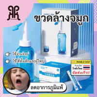 ขวดล้างจมูก  ล้างจมูก มีหัวเปลี่ยนสำหรับ ล้างจมูกเด็ก ผู้ใหญ่ (ขนาด 300 ml./500ml)