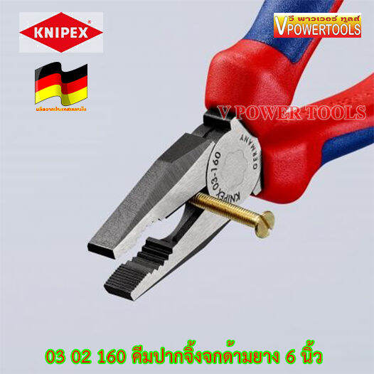 knipex-0302160-คีมปากจิ้งจกด้ามยาง-6-นิ้ว-160มม-made-in-germany