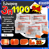 3M 1100 โฟมอุดหูลดเสียง ค่าการลดเสียง 29 เดซิเบล NRR29 (จำนวน 5คู่)