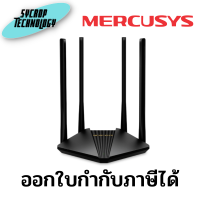 เราเตอร์ MERCUSYS MR30G Dual-Band Wi-Fi Router ประกันศูนย์ เช็คสินค้าก่อนสั่งซื้อ