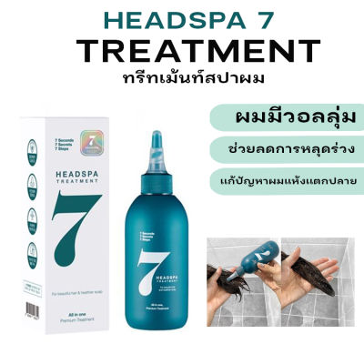 HEADSPA 7 ALL IN ONE TREATMENT ทรีทเม้นท์ ทรีทเม้นท์สปาผม  No.KO053