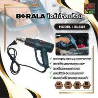 BERALA ไดร์เป่าลมร้อน เครื่องเป่าลมร้อน ติดฟิล์ม เชื่อมพลาสติก BL805