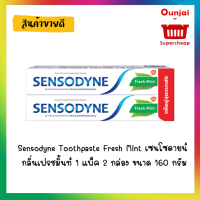 Sensodyne Toothpaste Fresh Mint เซนโซดายน์ กลิ่นเฟรชมิ้นท์ 1 แพ็ค 2 กล่อง ขนาด 160 กรัม